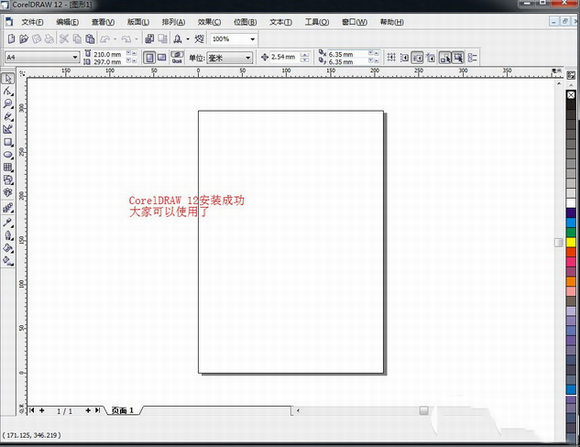 coreldraw 12 简体中文版下载后怎么激活 附coreldraw12序列号(12)