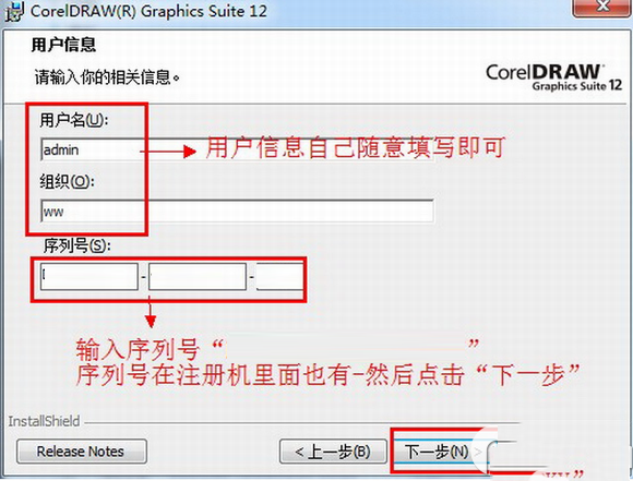 coreldraw 12 简体中文版下载后怎么激活 附coreldraw12序列号(4)