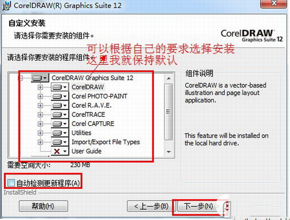 coreldraw 12 简体中文版下载后怎么激活 附coreldraw12序列号(5)