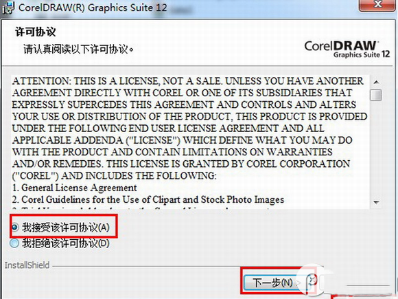 coreldraw 12 简体中文版下载后怎么激活 附coreldraw12序列号(3)