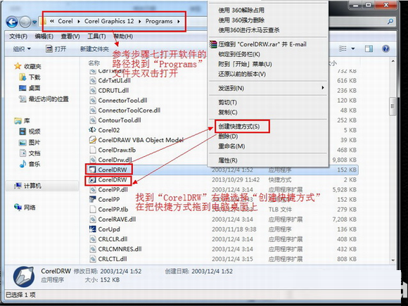 coreldraw 12 简体中文版下载后怎么激活 附coreldraw12序列号(10)