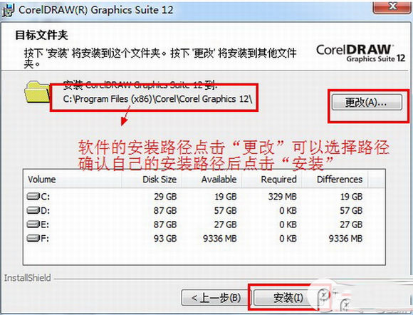 coreldraw 12 简体中文版下载后怎么激活 附coreldraw12序列号(7)