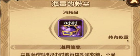 剑与远征英雄粉尘怎么得 剑与远征英雄粉尘不够怎么办