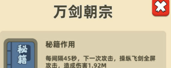 我的功夫特牛秘籍组合技有哪些 我的功夫特牛所有秘籍组合一览