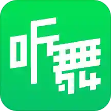 听舞(舞蹈培训)