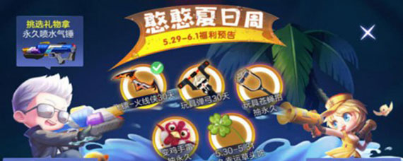 CF手游憨憨节攻略 CF手游憨憨节玩法详解