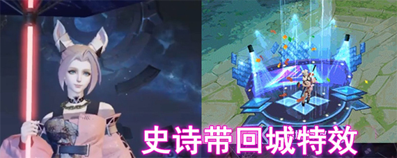 王者荣耀公孙离回城特效在哪拿 公孙离回城特效获得方法