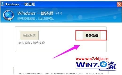 w7怎么一键还原_w7系统一键还原设置(10)