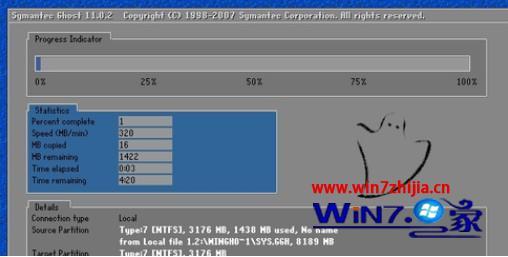 w7怎么一键还原_w7系统一键还原设置(16)