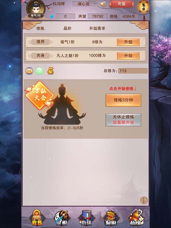 想不想修真公益服