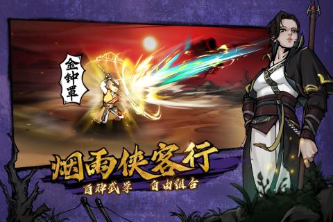 烟雨江湖荣耀版