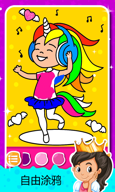 天天公主涂色