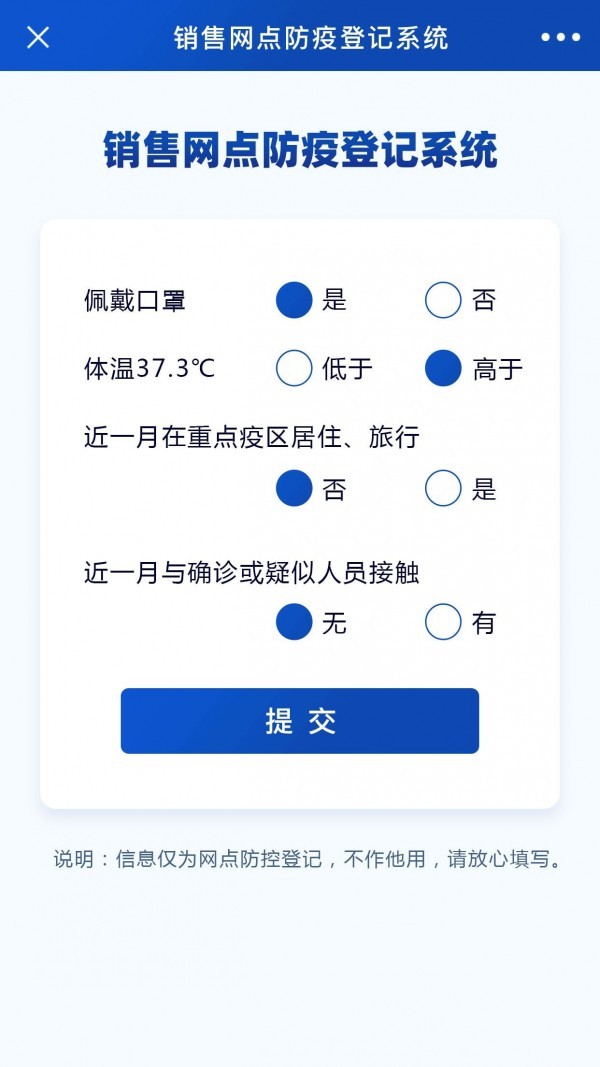 销售网点防疫登记系统