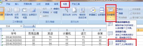 如何在excel 2007设置冻结窗口(2)