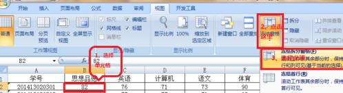 如何在excel 2007设置冻结窗口(4)