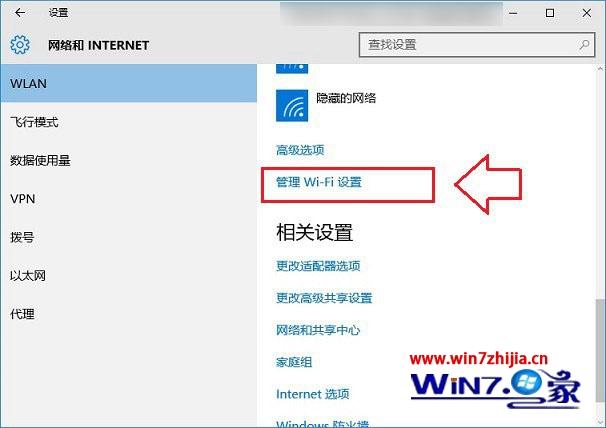 win10系统连不上wifi上不了网怎么解决(2)