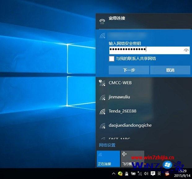 win10系统连不上wifi上不了网怎么解决(4)