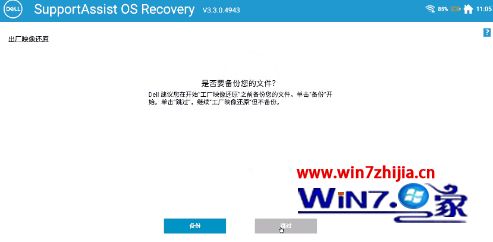 戴尔笔记本win10系统怎么恢复出厂设置(2)