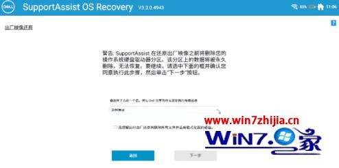 戴尔笔记本win10系统怎么恢复出厂设置(4)