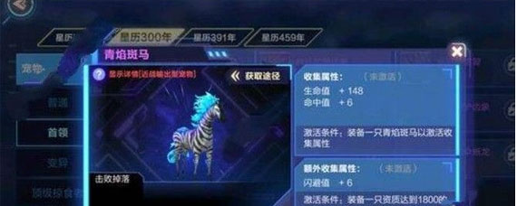 我的起源青焰斑马怎么得 青焰斑马获取攻略