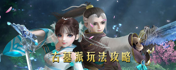 神雕侠侣2手游古墓派怎么玩 古墓派玩法攻略