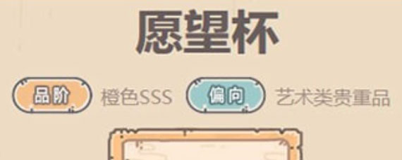 最强蜗牛愿望杯获取方法 最强蜗牛许愿杯怎么获得