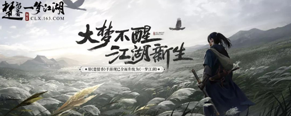 楚留香手游改名叫什么了 楚留香为什么改名一梦江湖