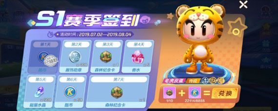 跑跑卡丁车手游签到页面怎么打开 跑跑卡丁车签到页面在哪