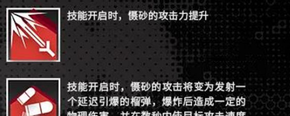 明日方舟慑砂技能是什么 明日方舟慑砂技能介绍