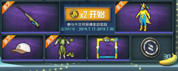 和平精英香蕉币是什么 和平精英香蕉币怎么获得