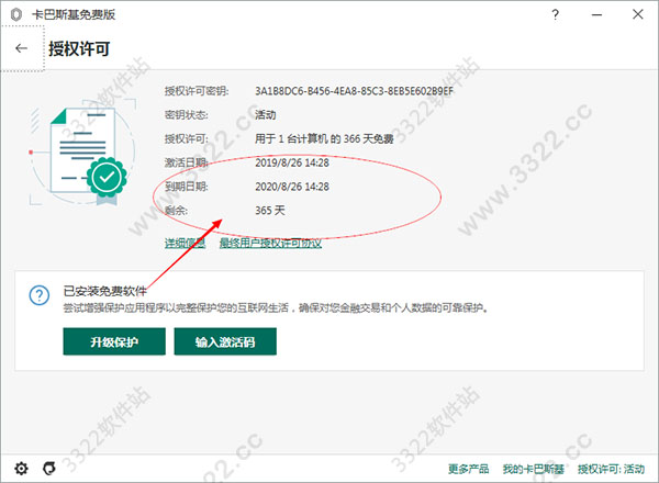 最新卡巴斯基2020永久激活码(3)