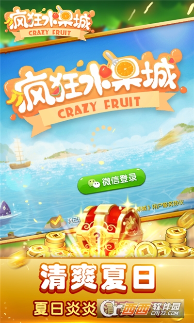 疯狂水果城手机版