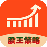 股王策略