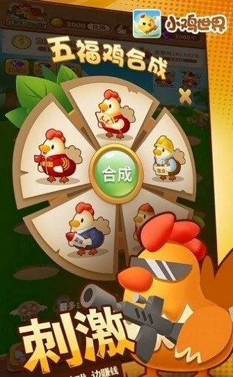 小鸡世界2红包版