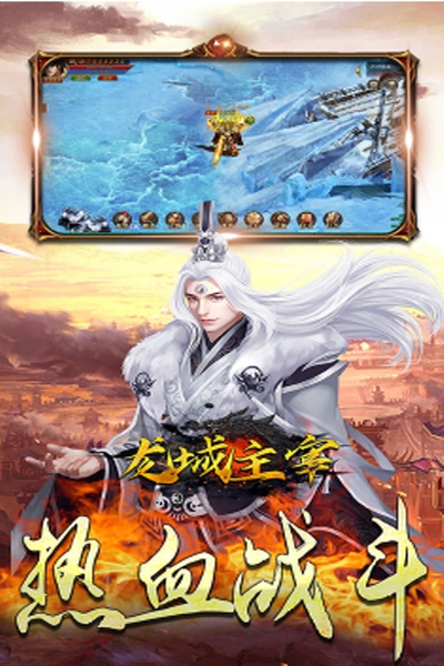 龙城主宰满V高爆版