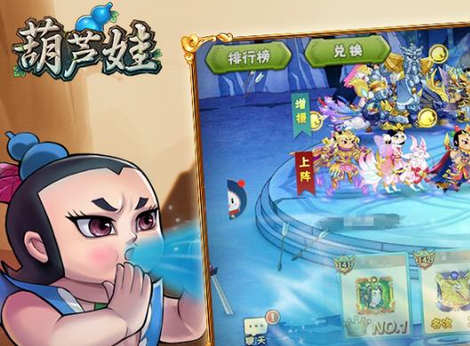 葫芦娃手游折扣平台版