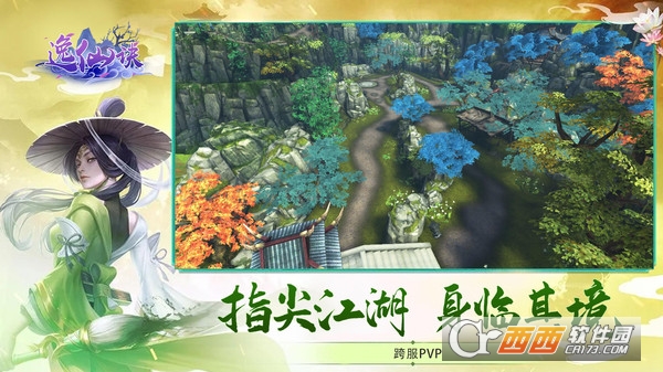 逸仙诀刀光剑影官方正版