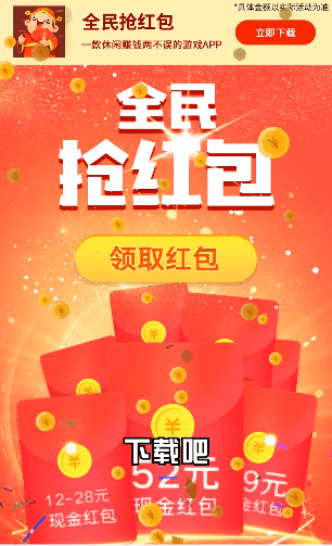 全民抢红包福利版