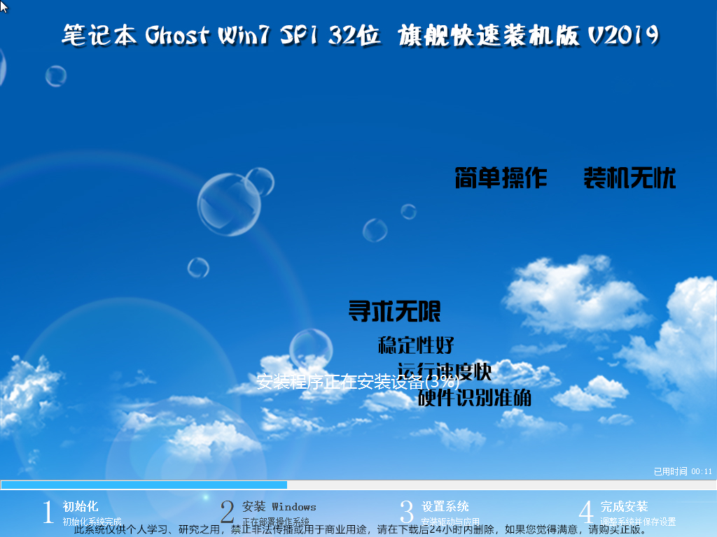 宏基笔记本专用系统 Ghost WIN7 86位  精选旗舰版 V2021.02