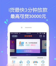 平安普惠手机版