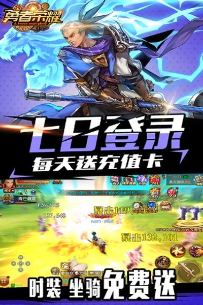 勇者荣耀每日爆千充