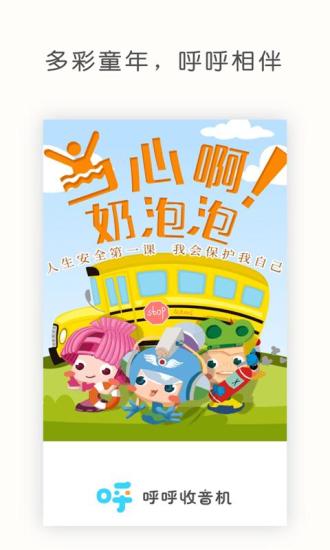 呼呼收音机官方最新版