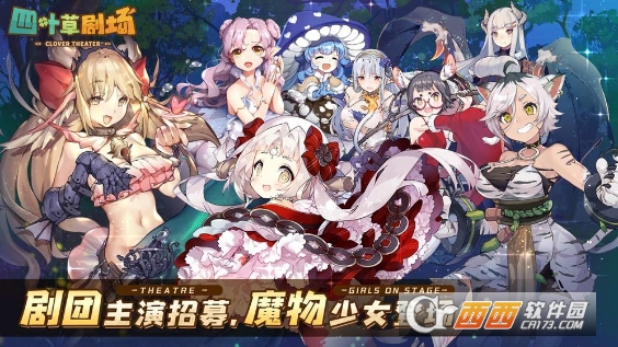 四叶草剧场手游apk