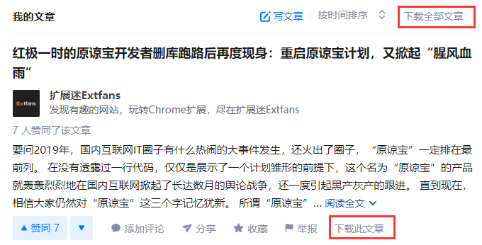 知乎文章下载插件