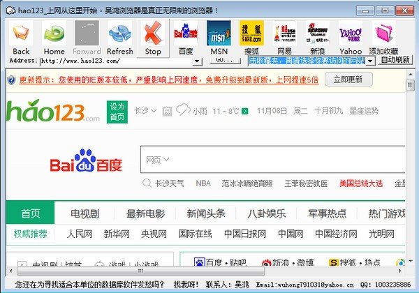 吴鸿自动刷新浏览器