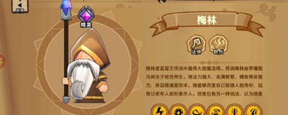 小小军团2梅林怎么搭配阵容 梅林阵容搭配推荐