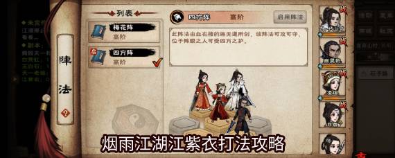 烟雨江湖江紫衣怎么打 烟雨江湖江紫衣打法攻略