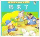 狼来了的故事mp3