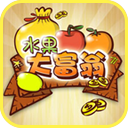 水果大富翁红包版