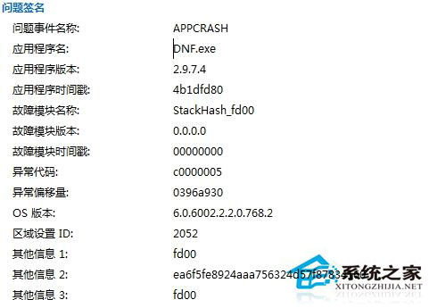 Win7系统出现APPCRASH错误如何修复